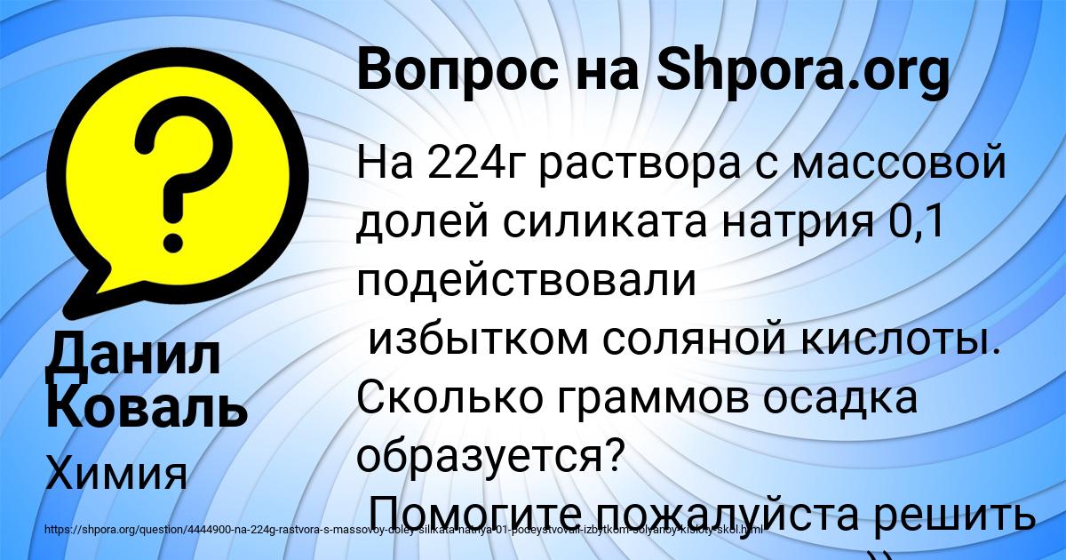 Картинка с текстом вопроса от пользователя Данил Коваль