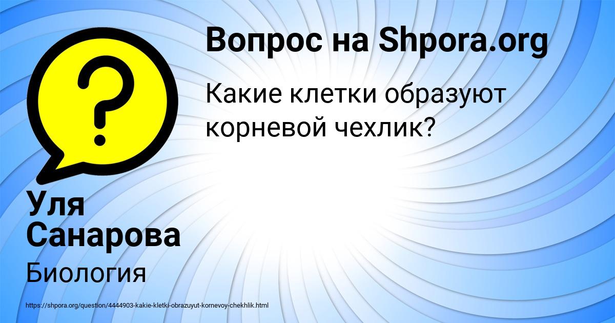 Картинка с текстом вопроса от пользователя Уля Санарова