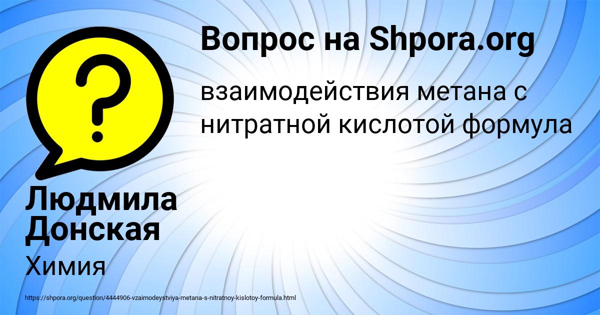 Картинка с текстом вопроса от пользователя Людмила Донская
