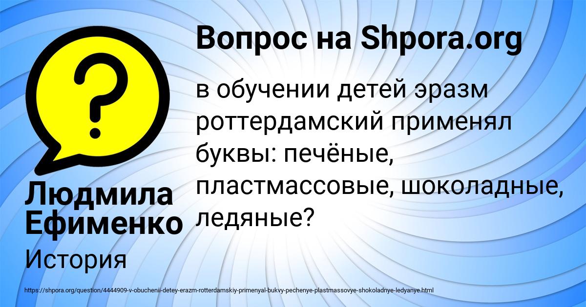 Картинка с текстом вопроса от пользователя Людмила Ефименко