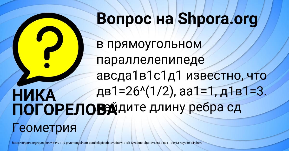 Картинка с текстом вопроса от пользователя НИКА ПОГОРЕЛОВА