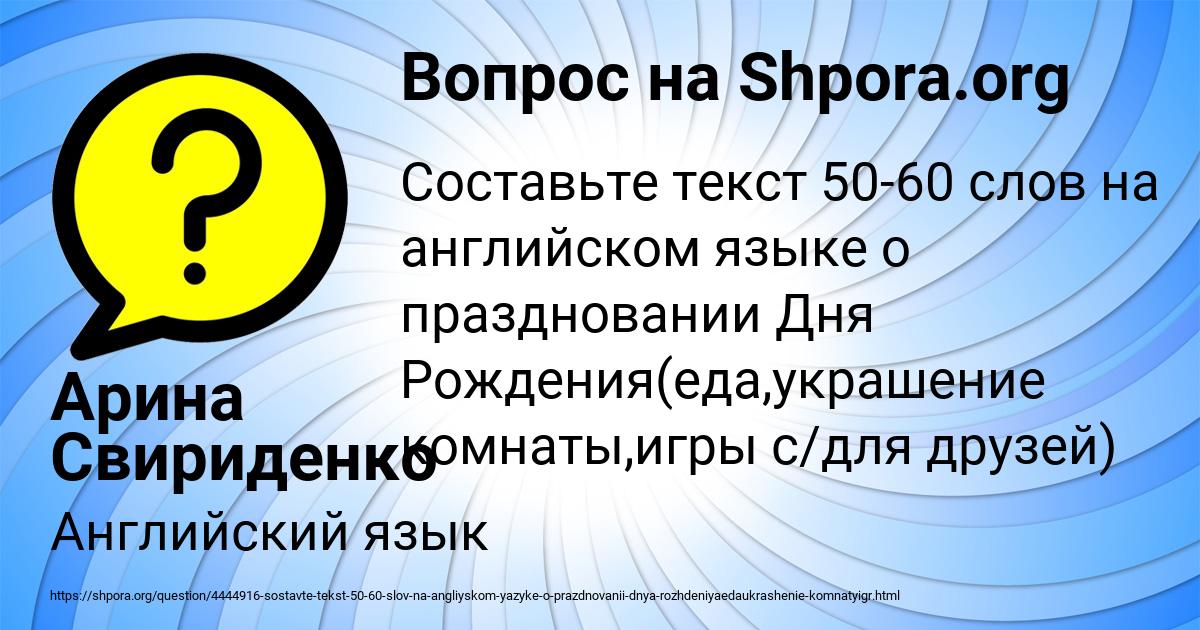 Картинка с текстом вопроса от пользователя Арина Свириденко