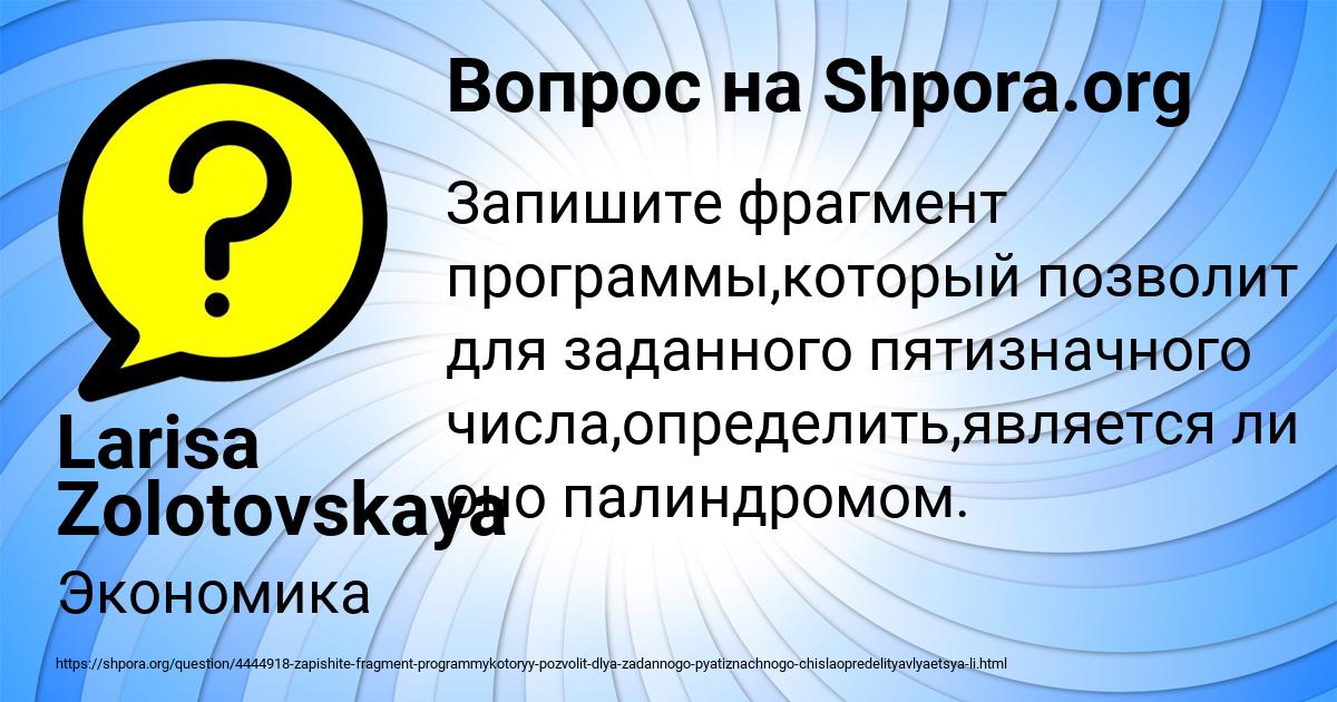 Картинка с текстом вопроса от пользователя Larisa Zolotovskaya