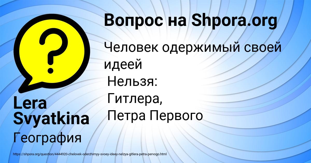 Картинка с текстом вопроса от пользователя Lera Svyatkina