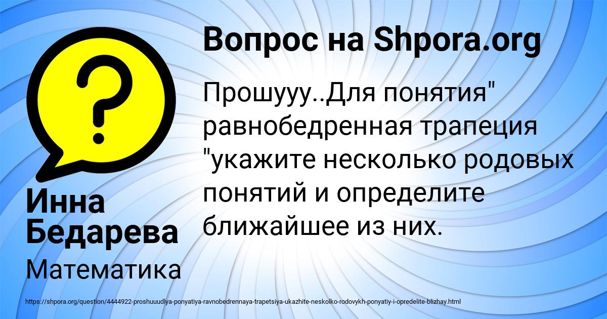 Картинка с текстом вопроса от пользователя Инна Бедарева