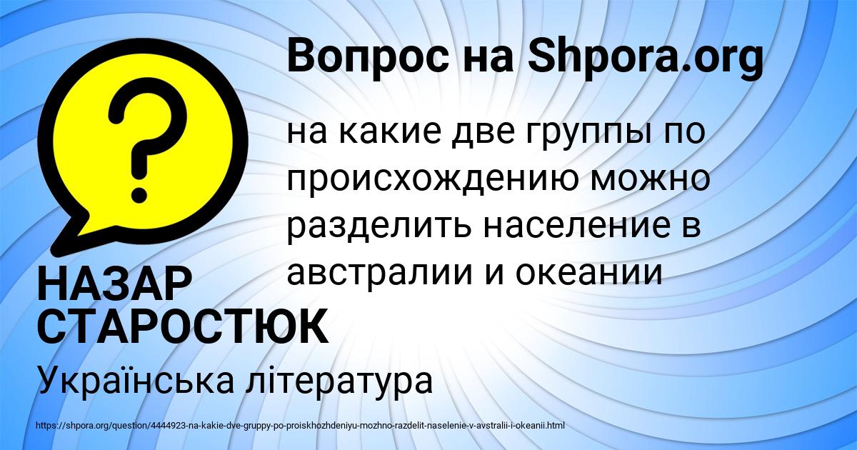 Картинка с текстом вопроса от пользователя НАЗАР СТАРОСТЮК
