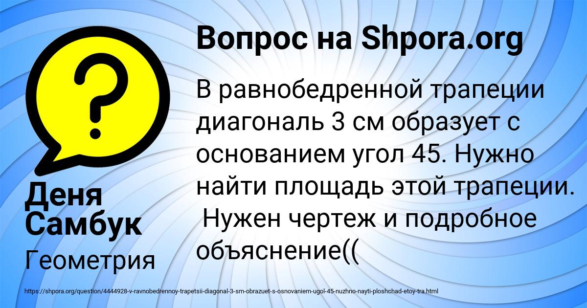 Картинка с текстом вопроса от пользователя Деня Самбук