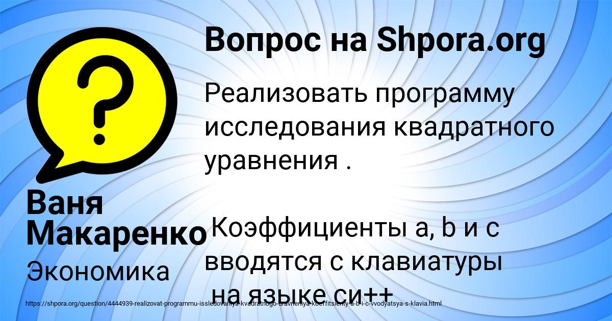 Картинка с текстом вопроса от пользователя Ваня Макаренко