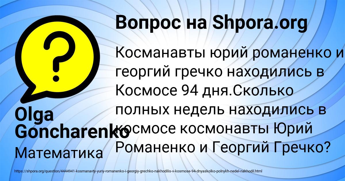 Картинка с текстом вопроса от пользователя Olga Goncharenko