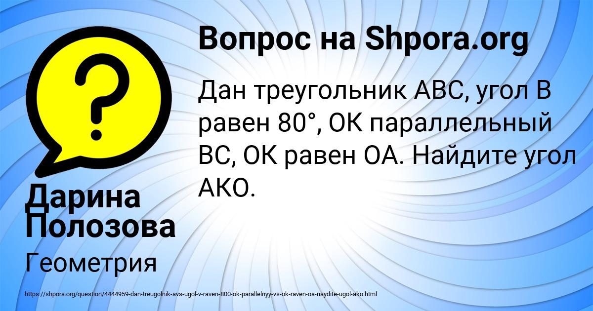 Картинка с текстом вопроса от пользователя Дарина Полозова