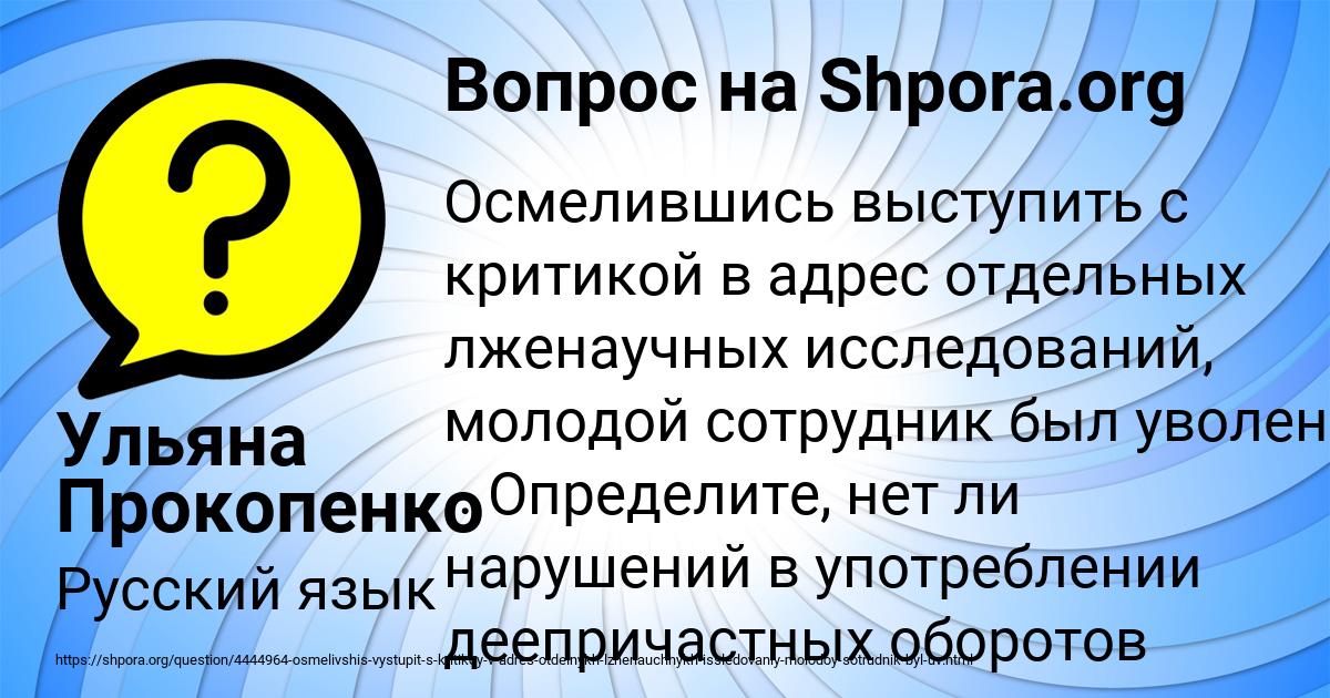 Картинка с текстом вопроса от пользователя Ульяна Прокопенко
