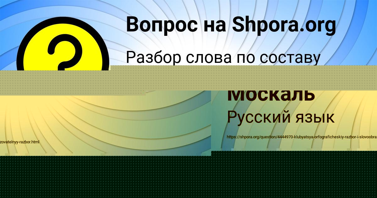 Картинка с текстом вопроса от пользователя Владимир Москаль