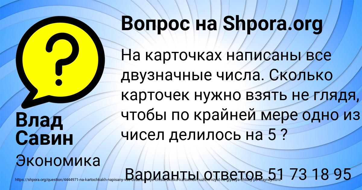 Картинка с текстом вопроса от пользователя Влад Савин
