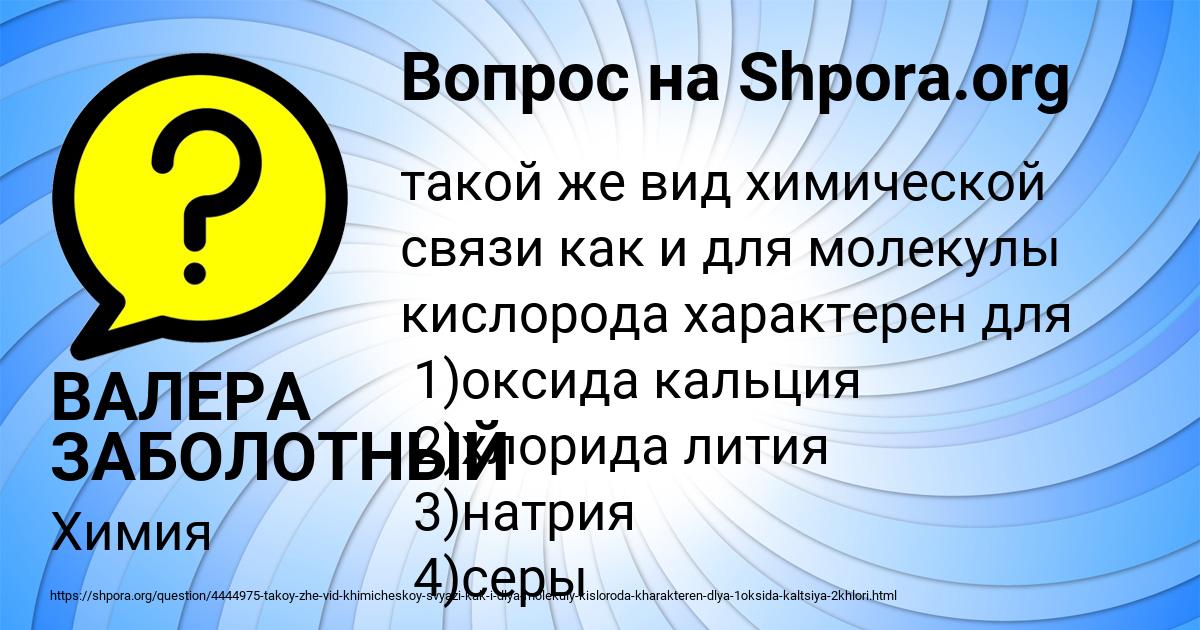 Картинка с текстом вопроса от пользователя ВАЛЕРА ЗАБОЛОТНЫЙ