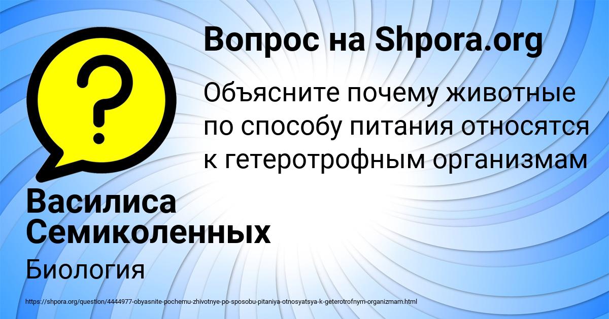 Картинка с текстом вопроса от пользователя Василиса Семиколенных