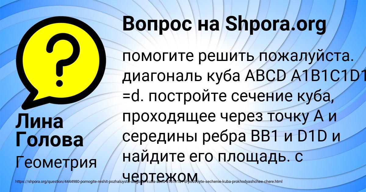 Картинка с текстом вопроса от пользователя Лина Голова