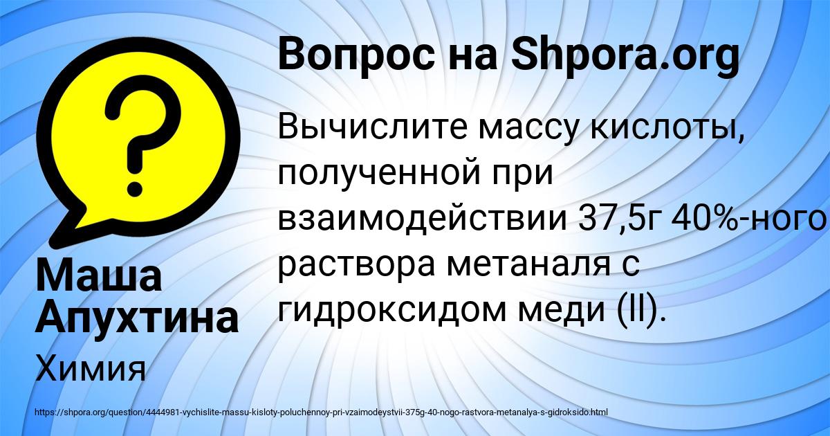 Картинка с текстом вопроса от пользователя Маша Апухтина