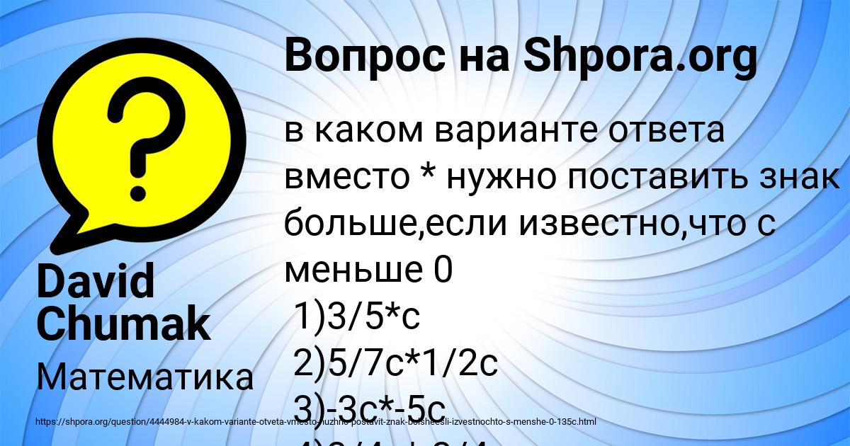 Картинка с текстом вопроса от пользователя David Chumak