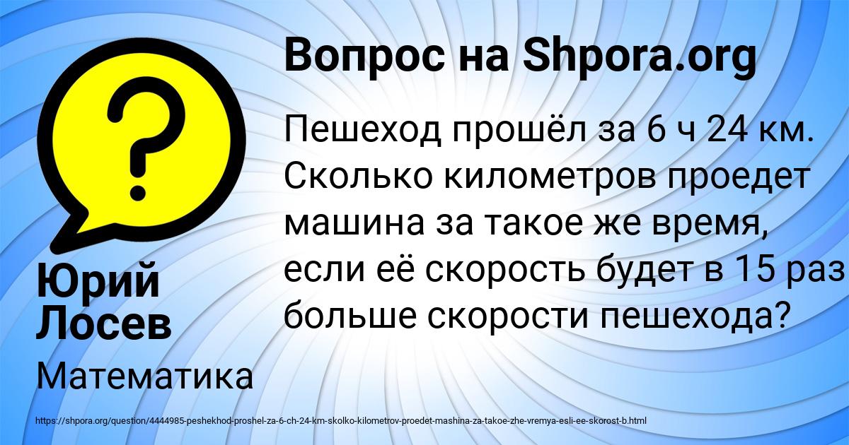 Картинка с текстом вопроса от пользователя Юрий Лосев