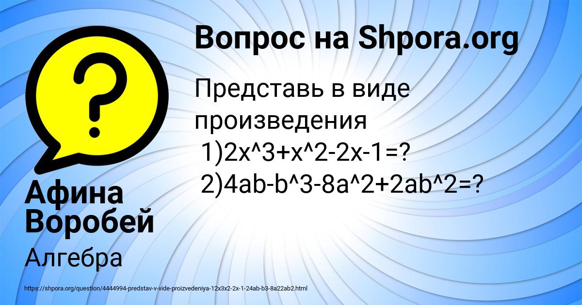 Картинка с текстом вопроса от пользователя Афина Воробей