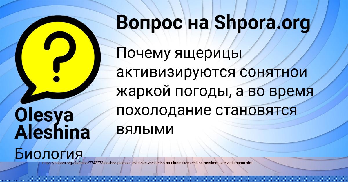 Картинка с текстом вопроса от пользователя Olesya Aleshina