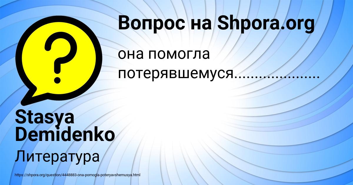 Картинка с текстом вопроса от пользователя Stasya Demidenko