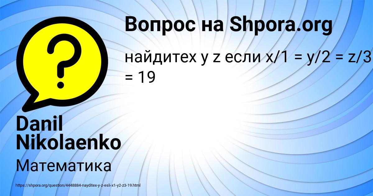 Картинка с текстом вопроса от пользователя Danil Nikolaenko