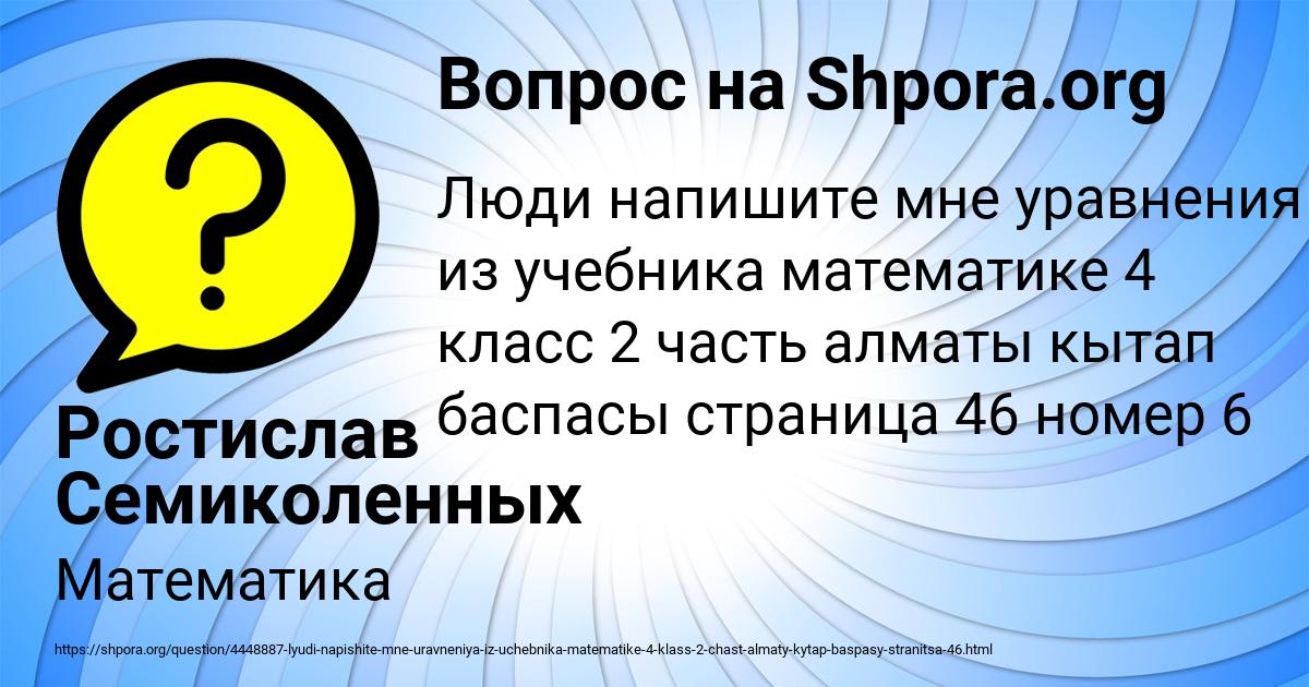 Картинка с текстом вопроса от пользователя Ростислав Семиколенных