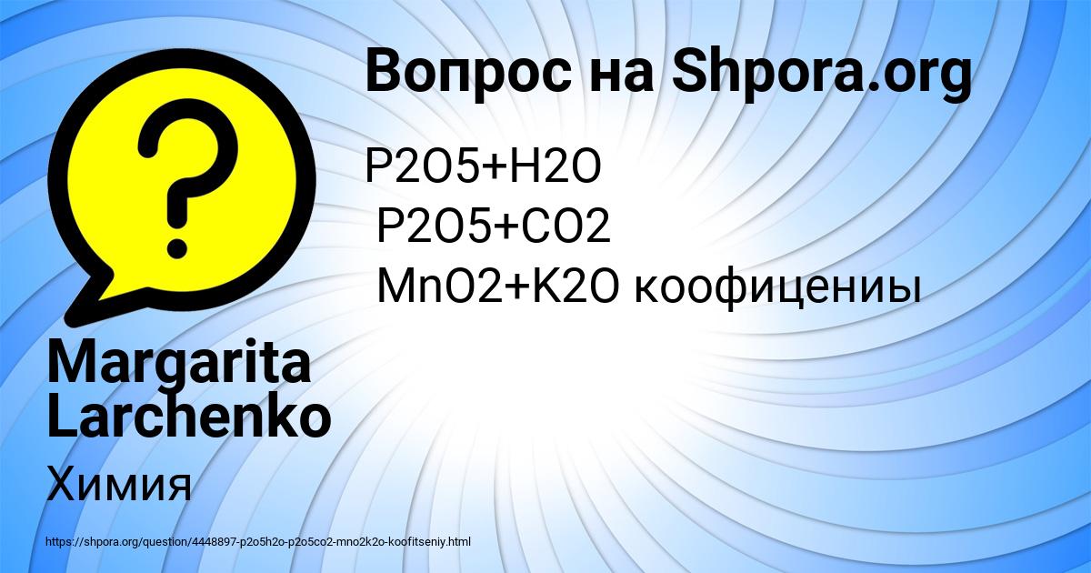 Картинка с текстом вопроса от пользователя Margarita Larchenko