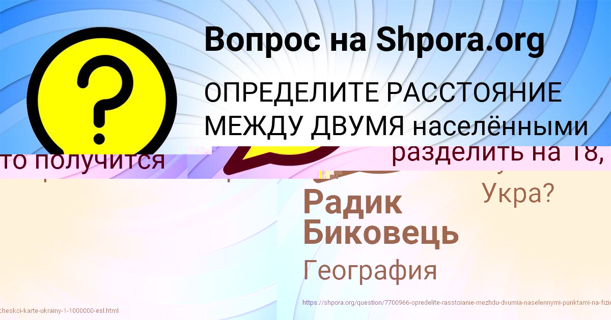 Картинка с текстом вопроса от пользователя YULYA HOMCHENKO