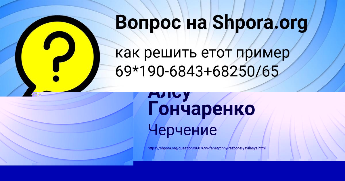 Картинка с текстом вопроса от пользователя МИША ДАВЫДЕНКО