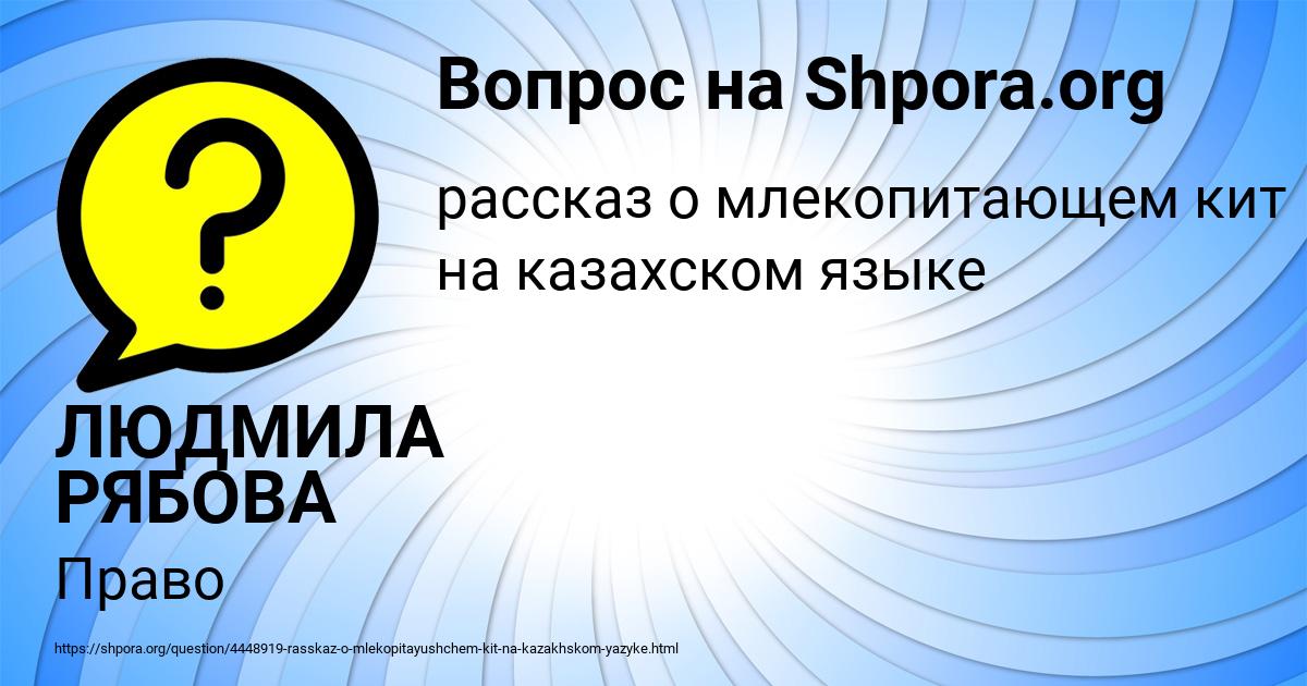 Картинка с текстом вопроса от пользователя ЛЮДМИЛА РЯБОВА