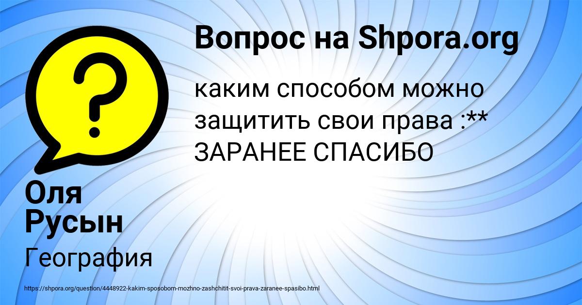 Картинка с текстом вопроса от пользователя Оля Русын