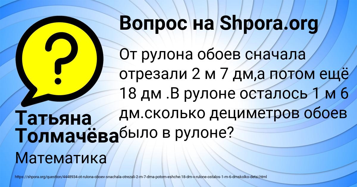 Картинка с текстом вопроса от пользователя Татьяна Толмачёва