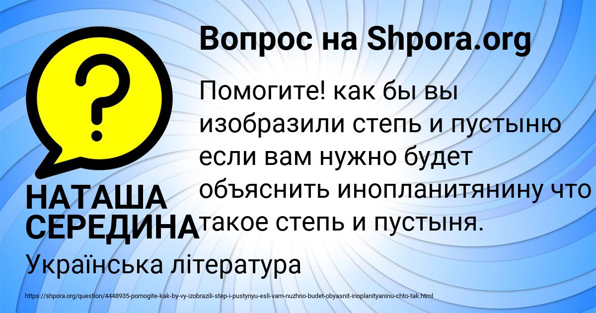 Картинка с текстом вопроса от пользователя НАТАША СЕРЕДИНА