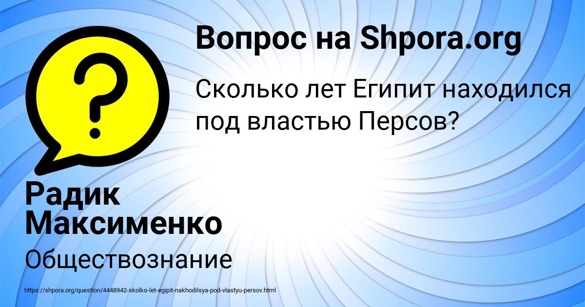 Картинка с текстом вопроса от пользователя Радик Максименко