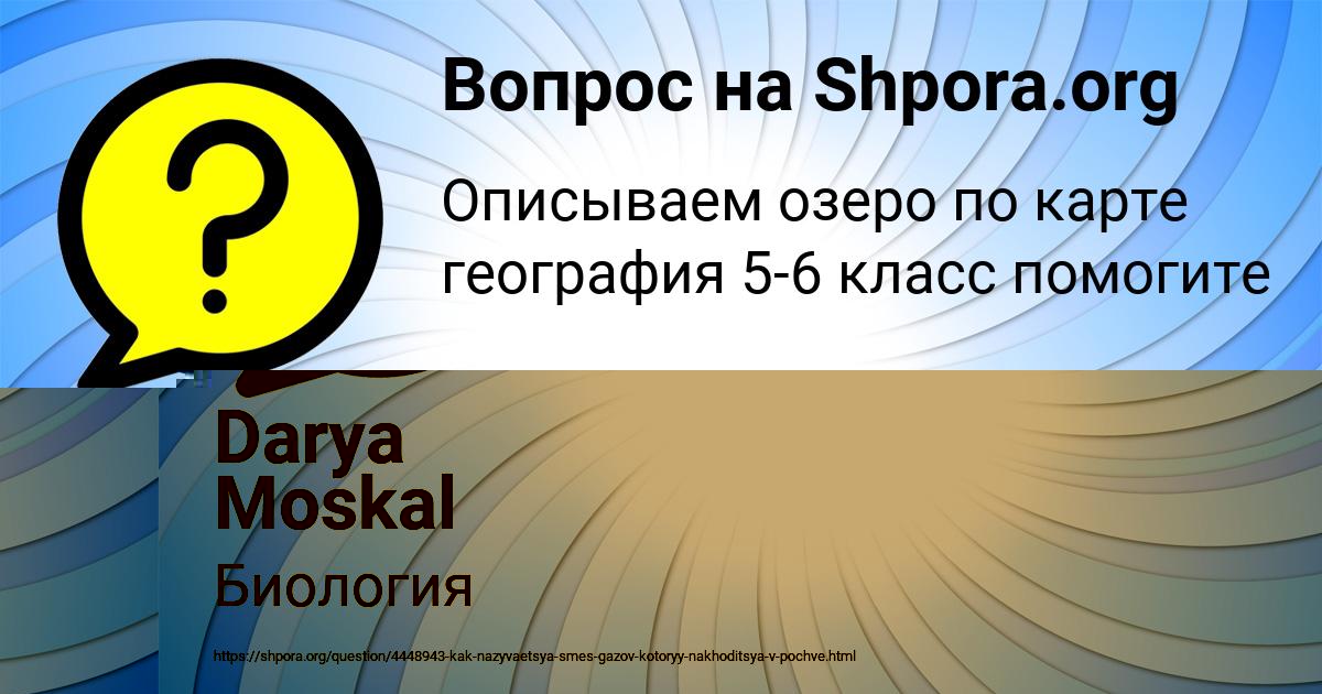 Картинка с текстом вопроса от пользователя Darya Moskal