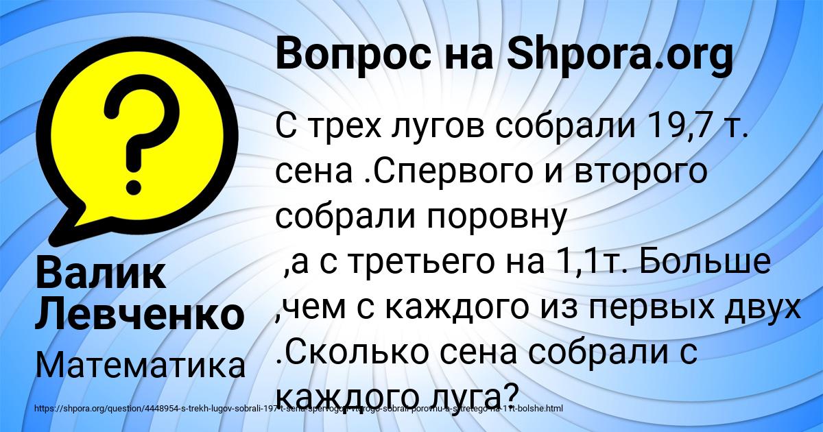 Картинка с текстом вопроса от пользователя Валик Левченко