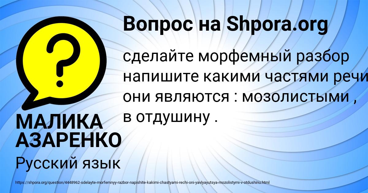 Картинка с текстом вопроса от пользователя МАЛИКА АЗАРЕНКО