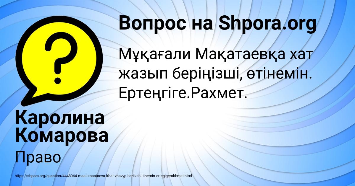 Картинка с текстом вопроса от пользователя Каролина Комарова