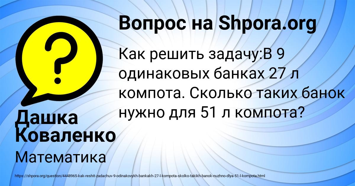 Картинка с текстом вопроса от пользователя Дашка Коваленко