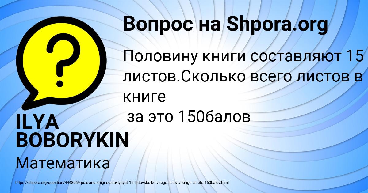 Картинка с текстом вопроса от пользователя ILYA BOBORYKIN
