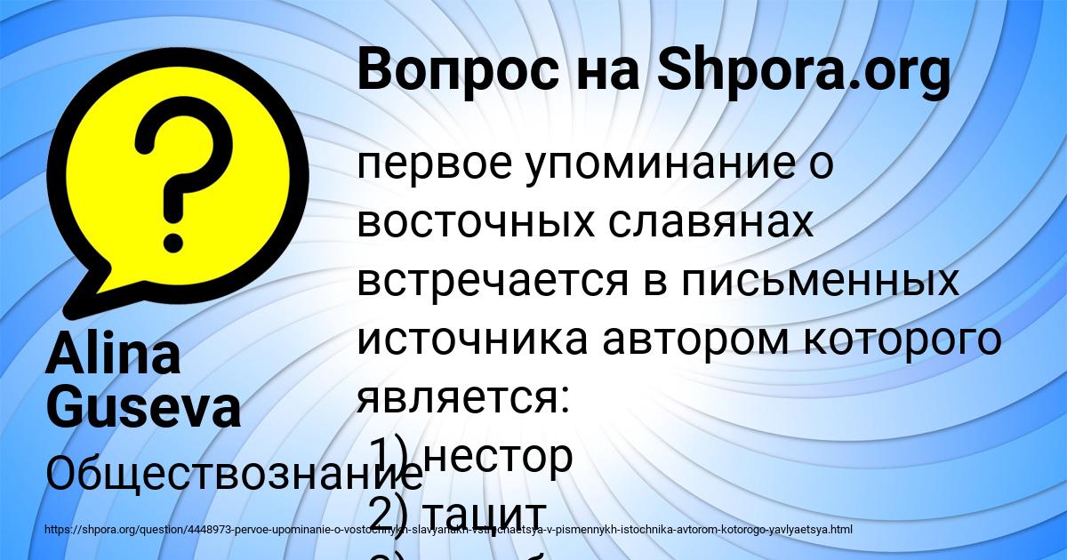 Картинка с текстом вопроса от пользователя Alina Guseva