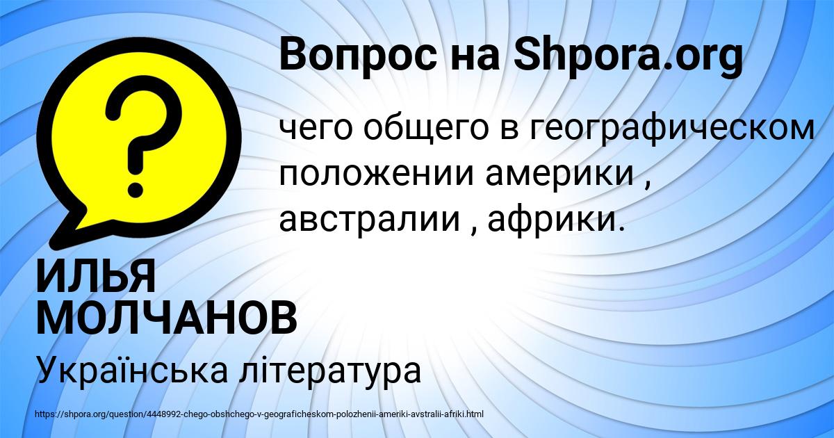Картинка с текстом вопроса от пользователя ИЛЬЯ МОЛЧАНОВ