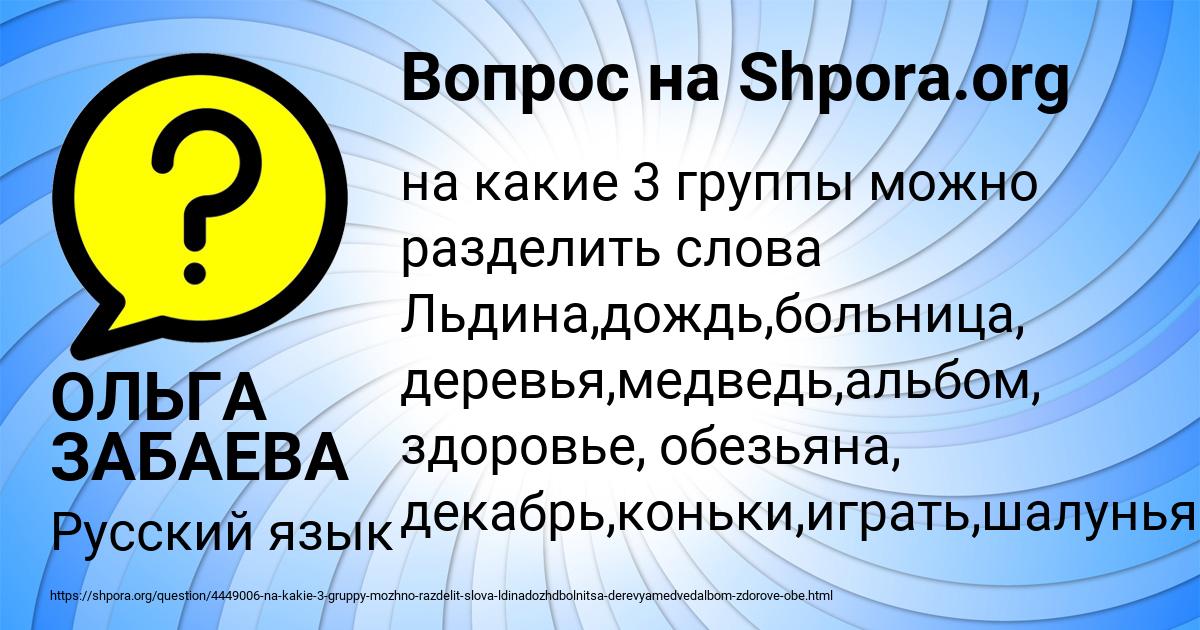 Картинка с текстом вопроса от пользователя ОЛЬГА ЗАБАЕВА