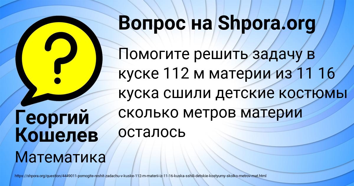 Картинка с текстом вопроса от пользователя Георгий Кошелев