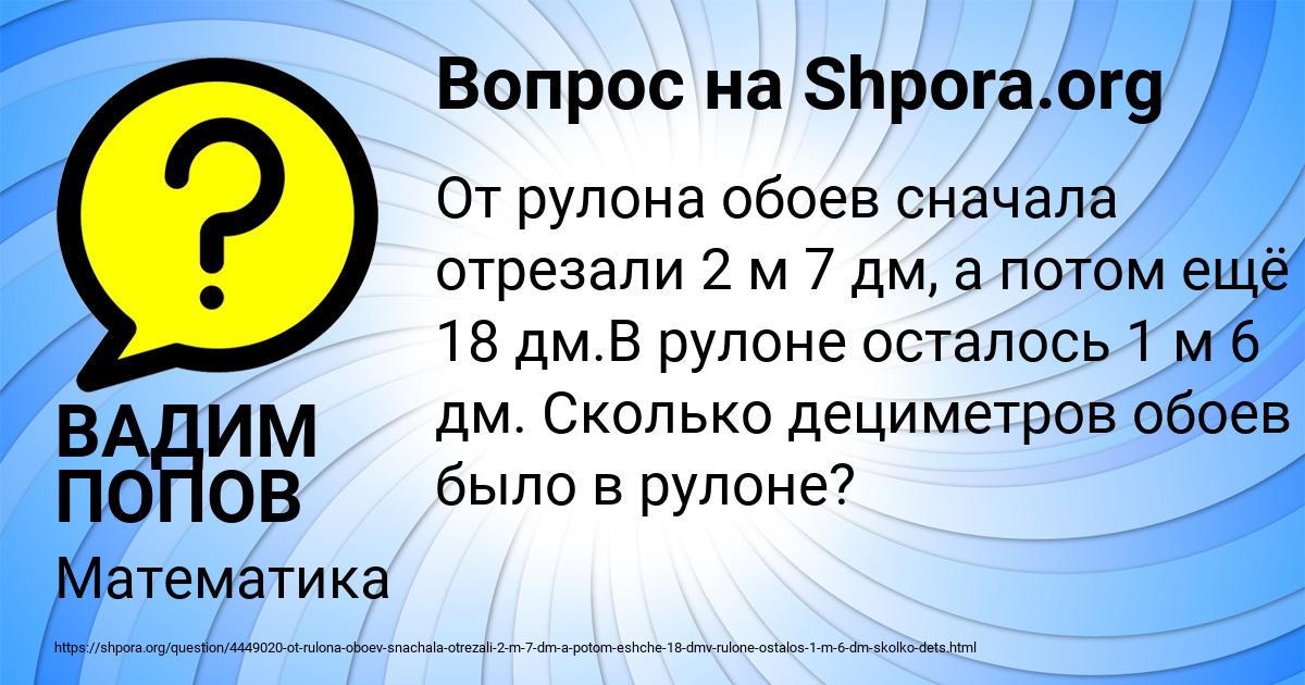 Картинка с текстом вопроса от пользователя ВАДИМ ПОПОВ