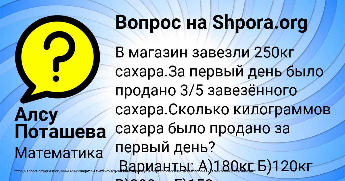 Картинка с текстом вопроса от пользователя Алсу Поташева