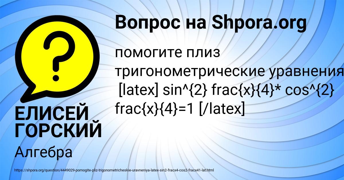 Картинка с текстом вопроса от пользователя ЕЛИСЕЙ ГОРСКИЙ