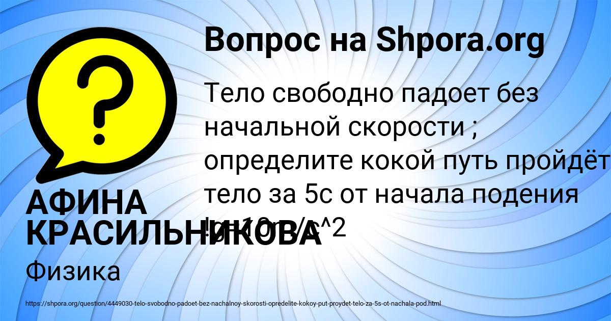 Картинка с текстом вопроса от пользователя АФИНА КРАСИЛЬНИКОВА